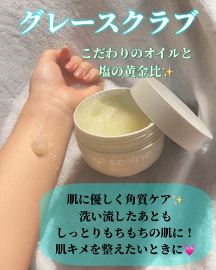 スーパーナッツナリッシングバーム/ナッツセリン/ボディクリームを使ったクチコミ(6枚目)