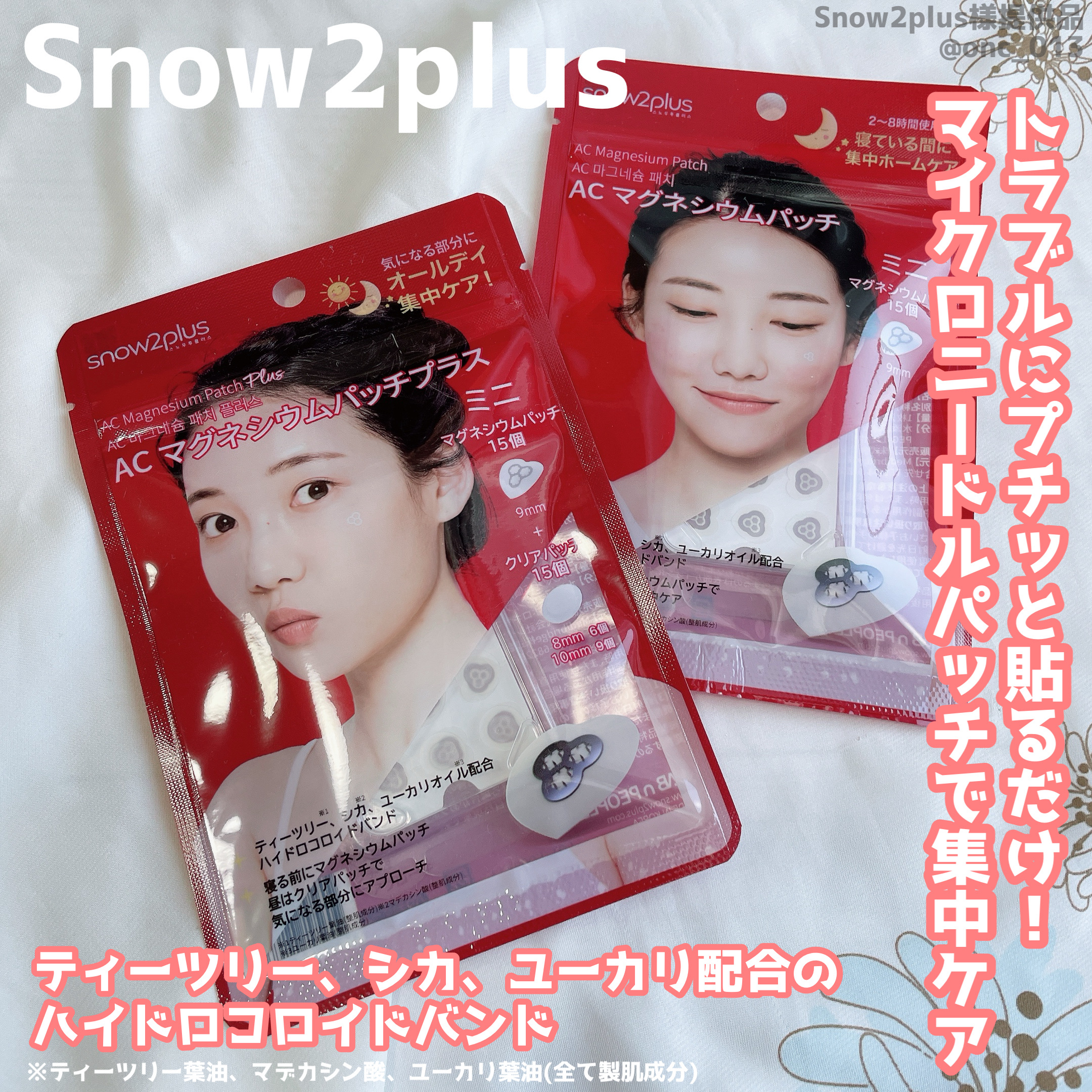 ACマグネシウムパッチ/スノーツープラス/シートマスク・パックを使ったクチコミ（1枚目）