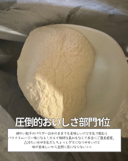 アルプロン WPCホエイプロテインのクチコミ「
最近気に入ってるホエイプロテイン✨
1食約20gの良質なタンパク質が取れるから、
朝と運動後.....」(3枚目)