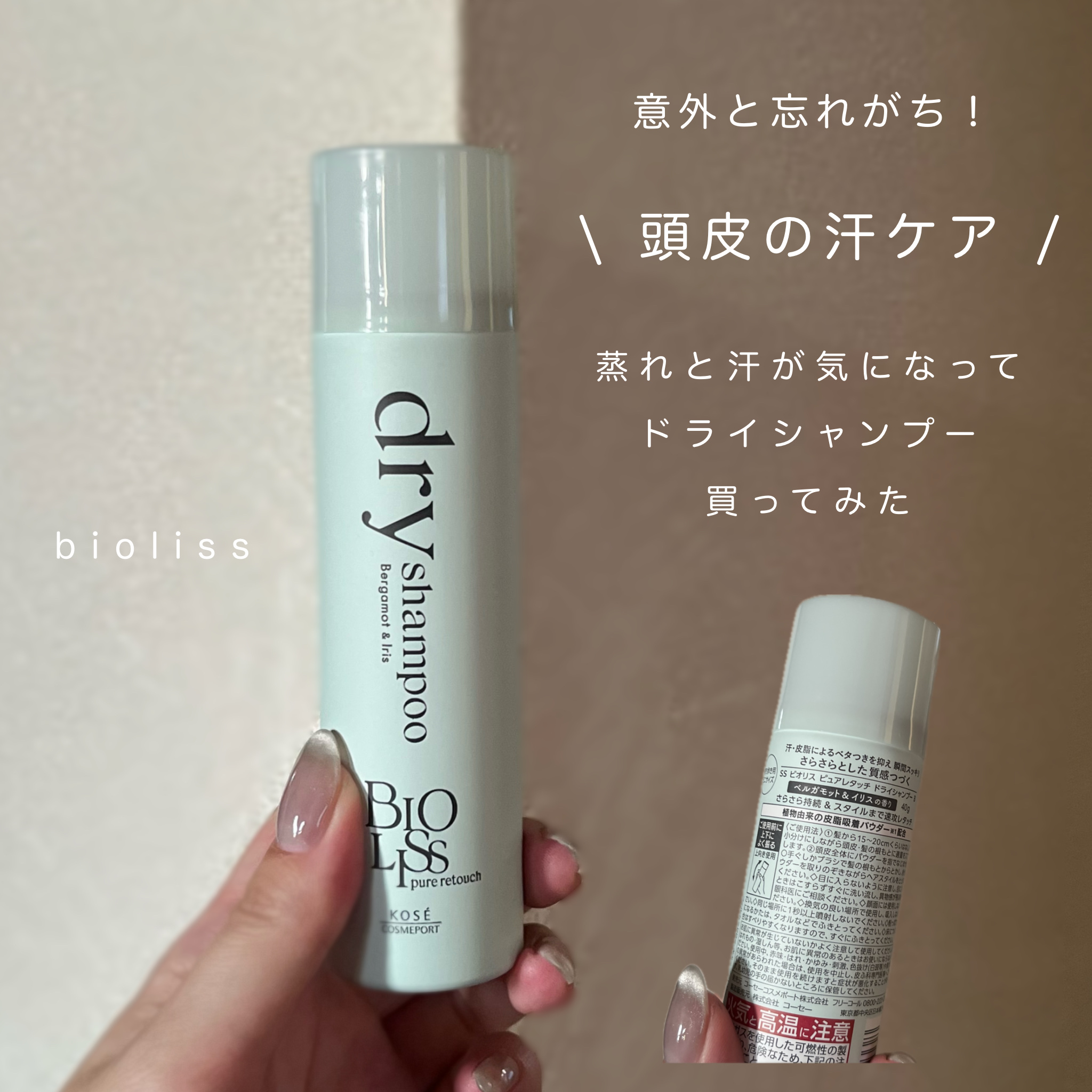 SS ビオリス ピュアレタッチ ドライシャンプー （ベルガモット＆イリスの香り）/SSビオリス/ドライシャンプーを使ったクチコミ（1枚目）