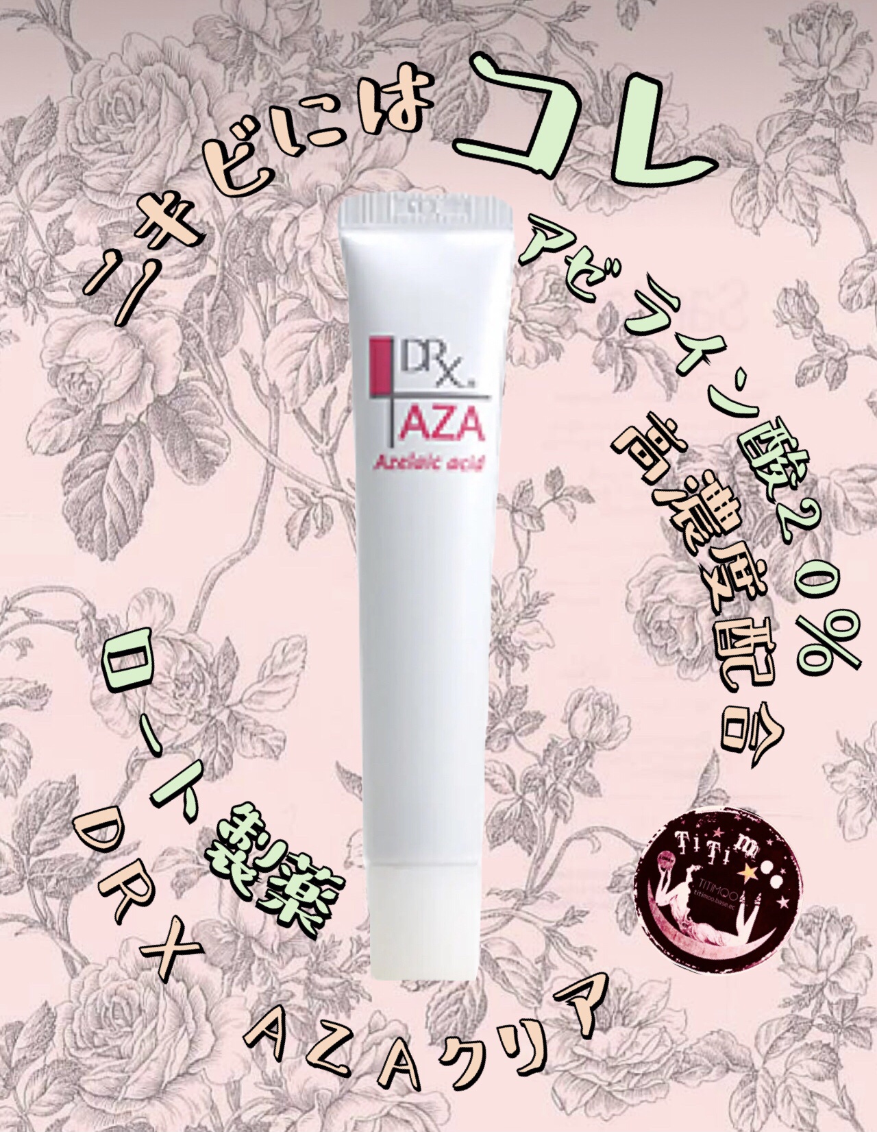 ロート製薬 DRX AZAクリアのクチコミ「眉間にニキビが出来た₍ᐢ⸝⸝› ̫ ‹⸝⸝ᐢ₎
目立つ場所のニキビは一刻も早く治したい！

こ.....」（1枚目）