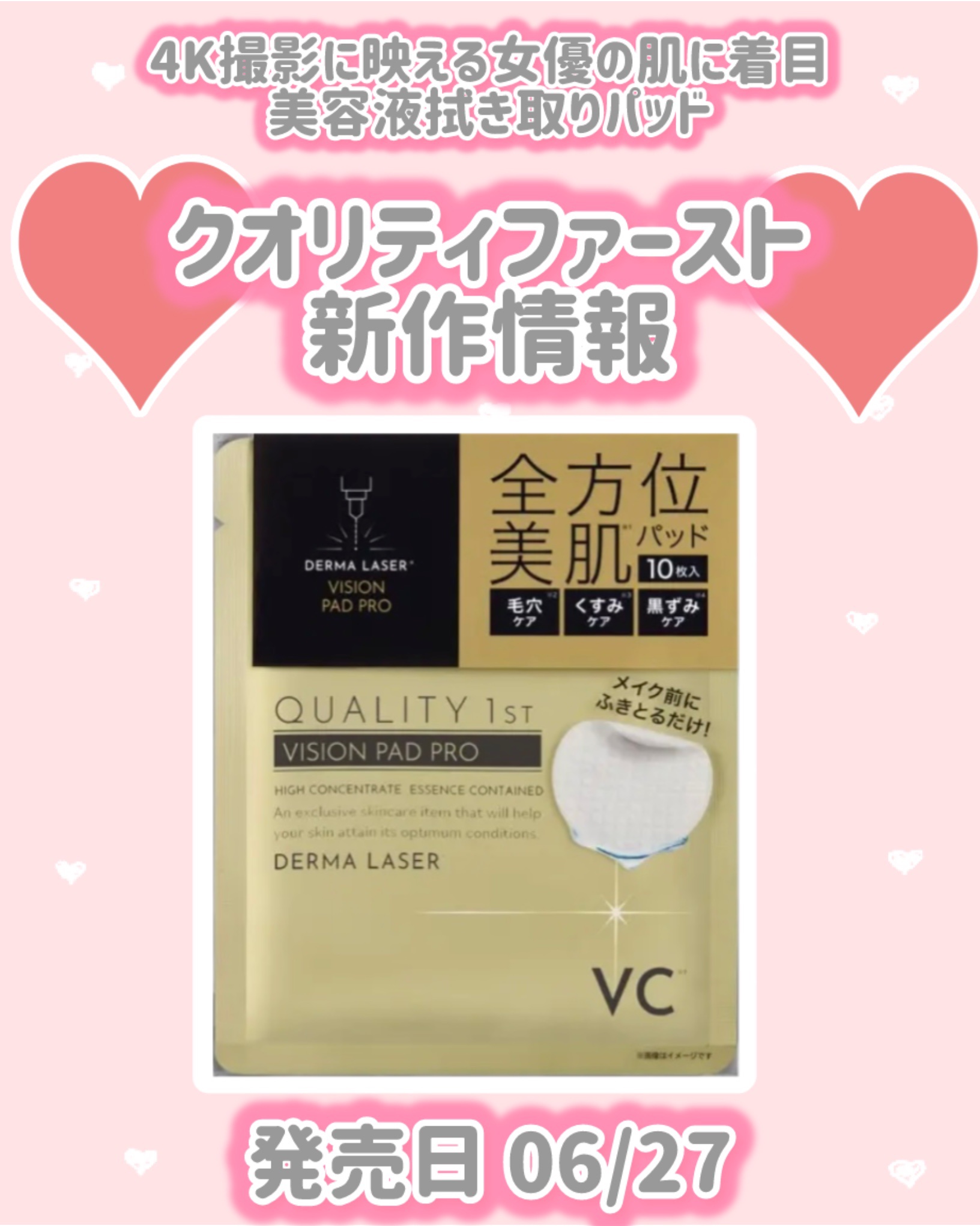 ダーマレーザー ビジョンパッドPRO/クオリティファースト/トナーパッドを使ったクチコミ（1枚目）