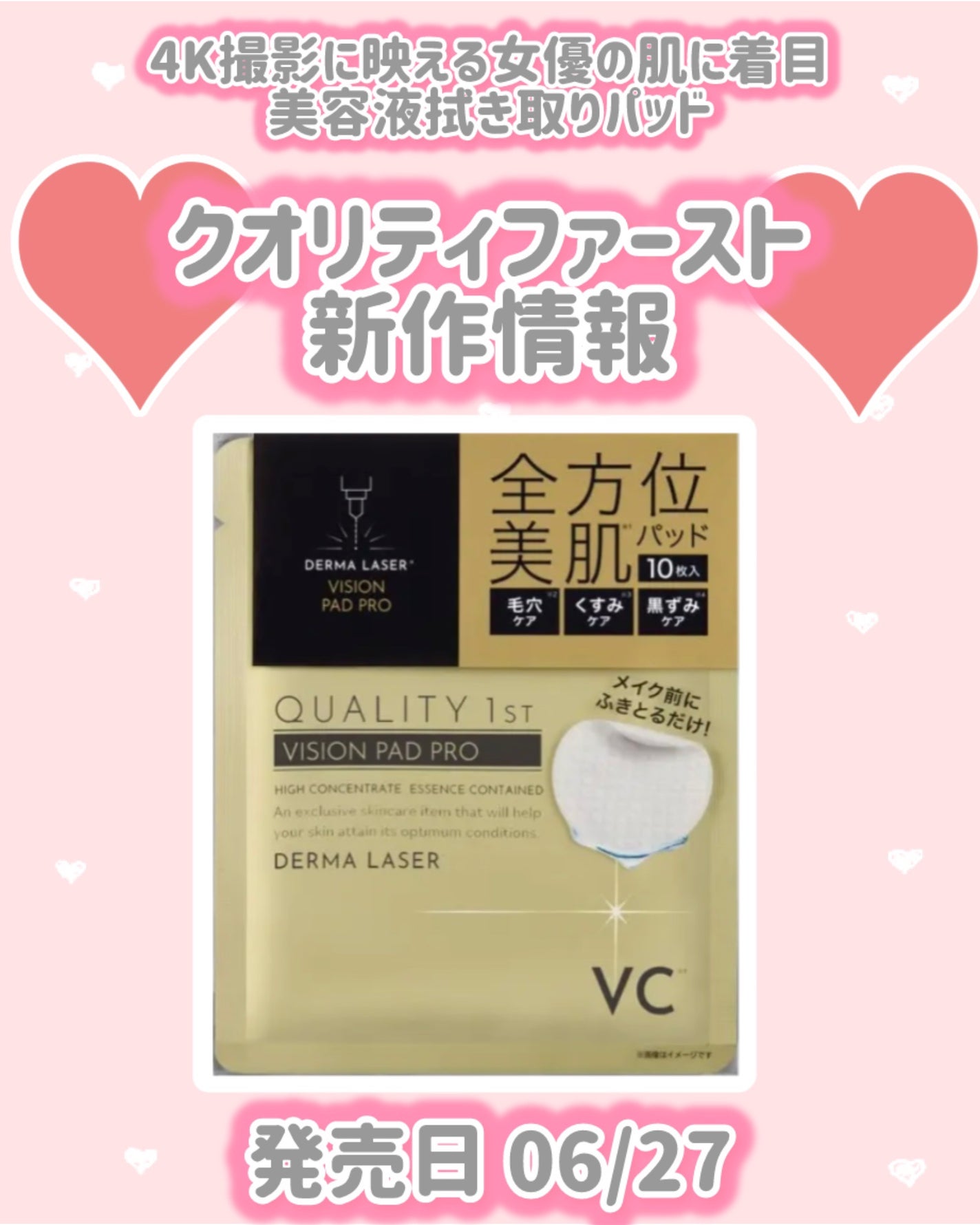 ダーマレーザー ビジョンパッドPRO/クオリティファースト/トナーパッドを使ったクチコミ(1枚目)