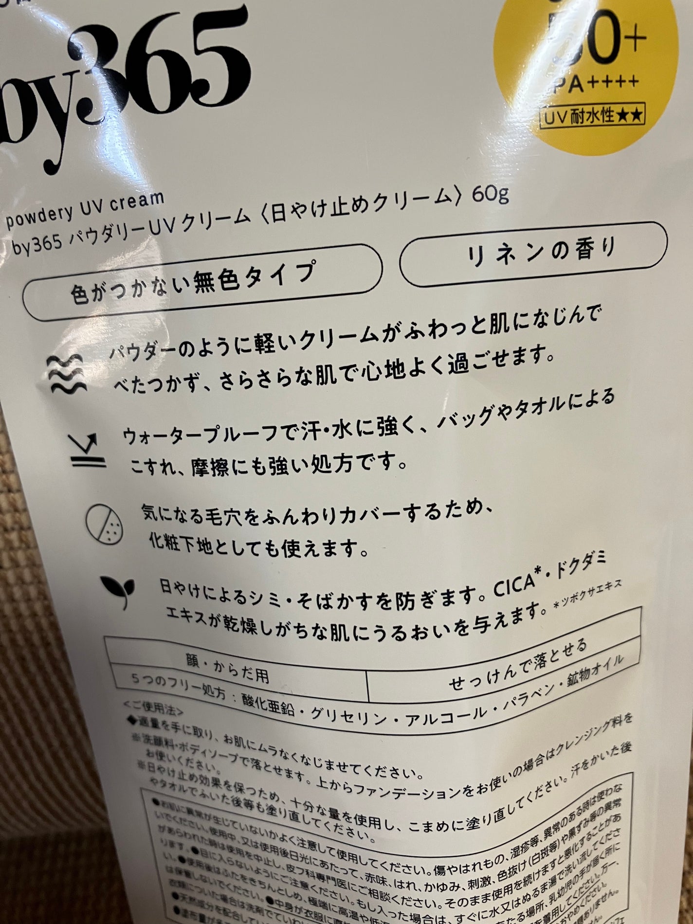 by365 パウダリーUVクリーム/ナリスアップ/日焼け止めクリームを使ったクチコミ(2枚目)