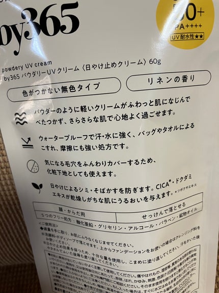 by365 パウダリーUVクリーム/ナリスアップ/日焼け止めクリームを使ったクチコミ(2枚目)