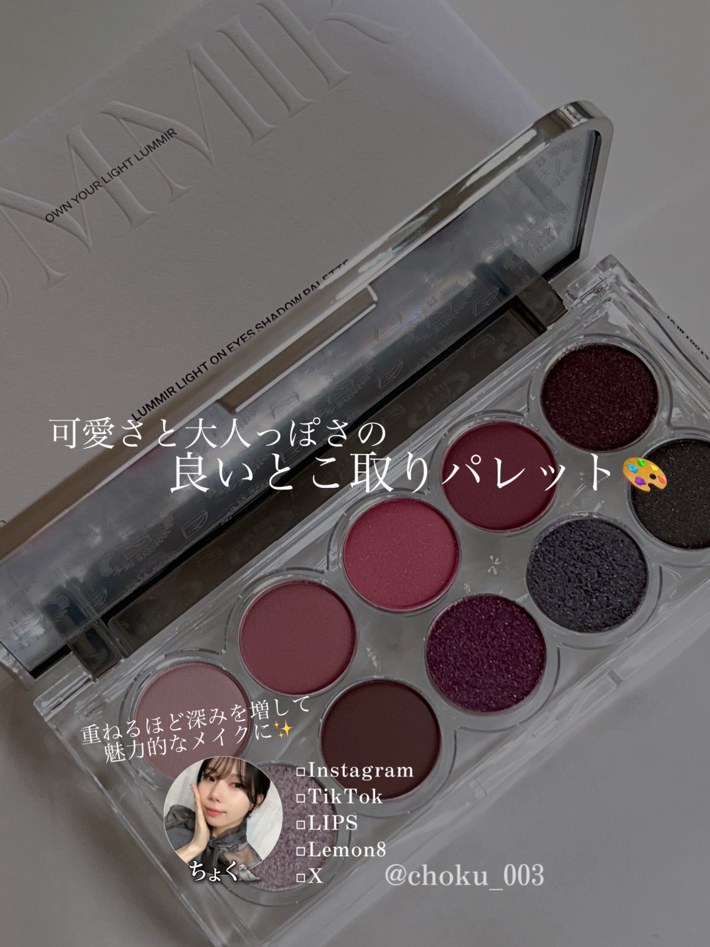 ライト オン アイズ シャドウ パレット/Lummir/アイシャドウパレットを使ったクチコミ(5枚目)