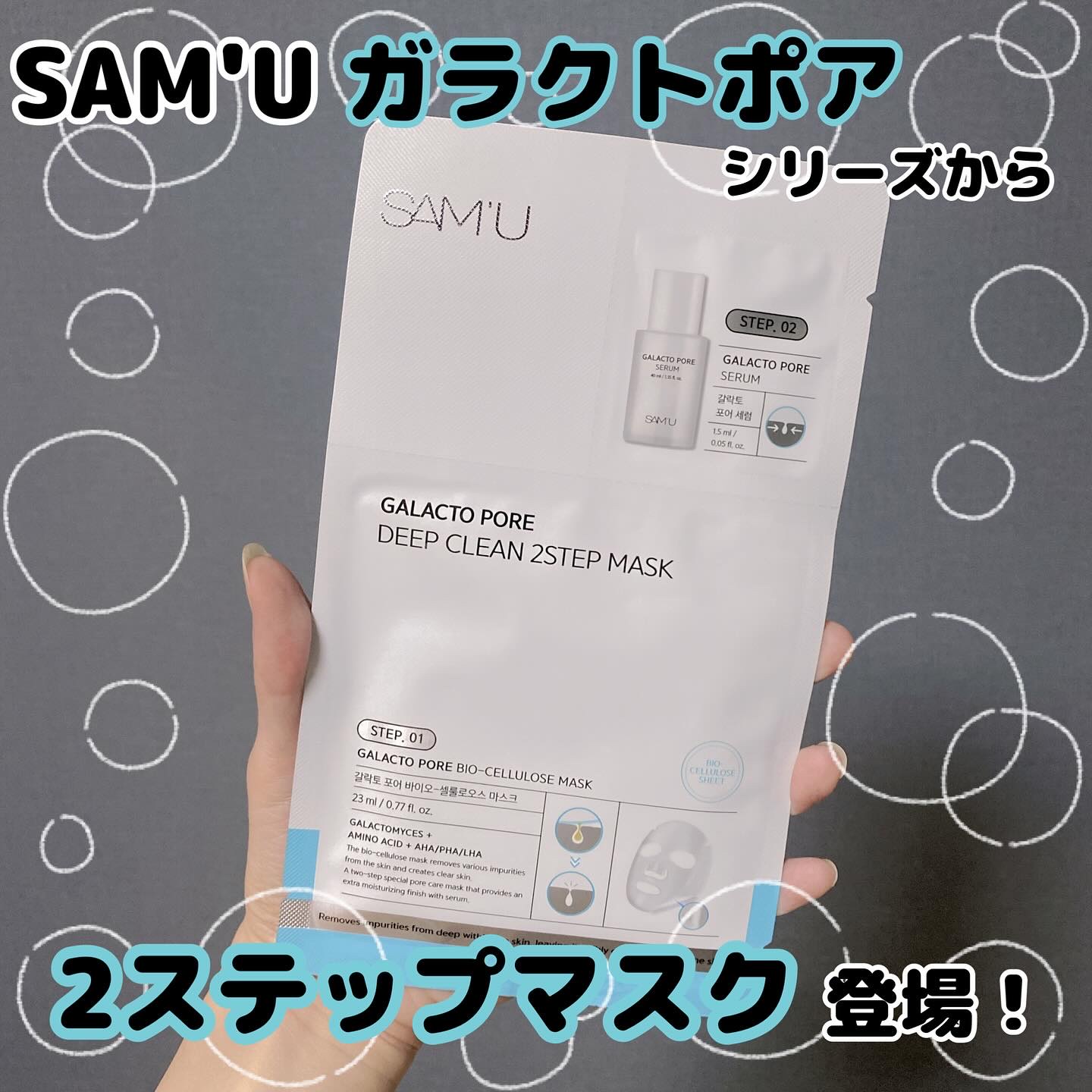 サミュ ガラクトポア ディープクリーン 2ステップマスク/SAM'U/シートマスク・パックを使ったクチコミ（1枚目）