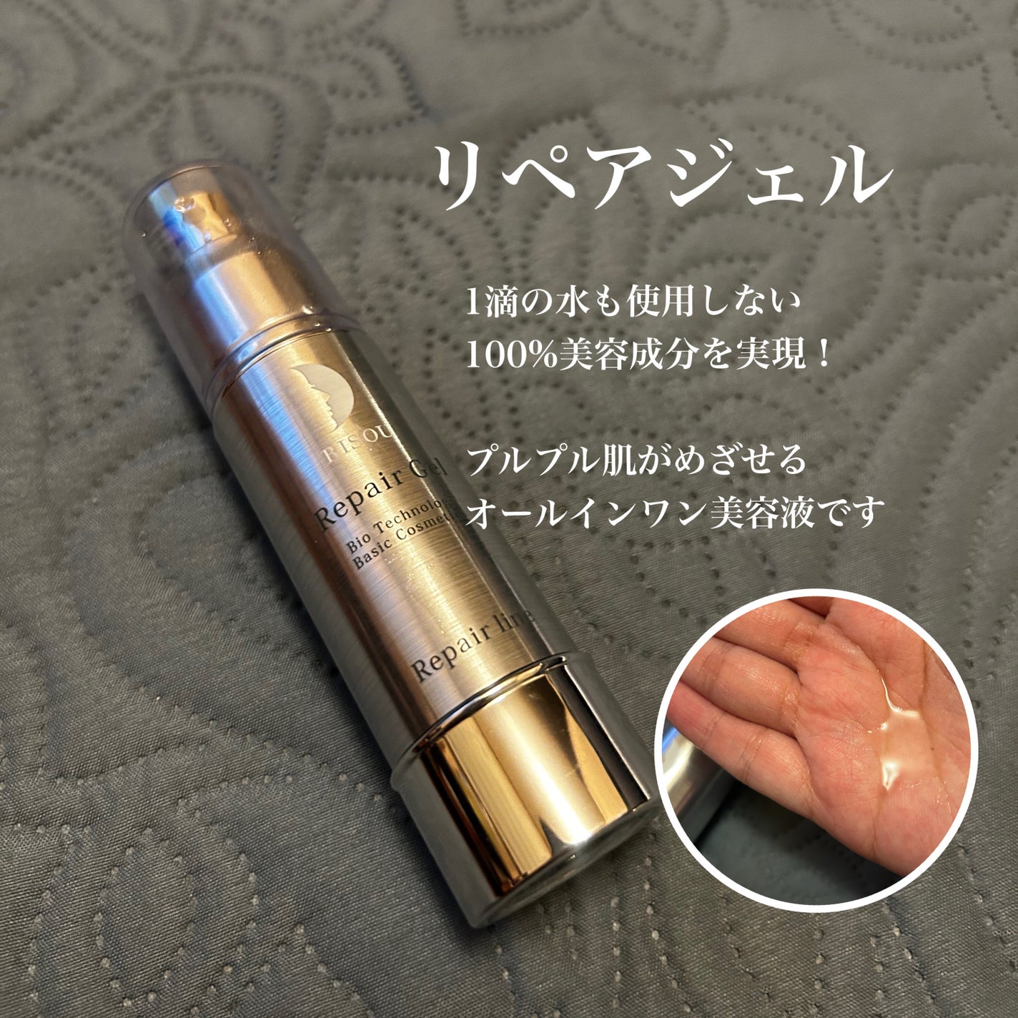 リペアジェル/リソウコーポレーション/美容液を使ったクチコミ(3枚目)