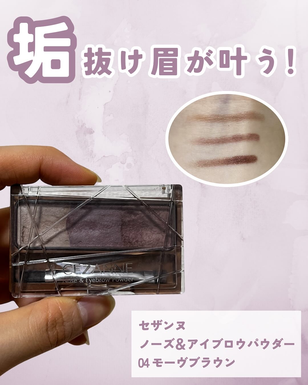 ノーズ＆アイブロウパウダー/CEZANNE/パウダーアイブロウを使ったクチコミ（1枚目）