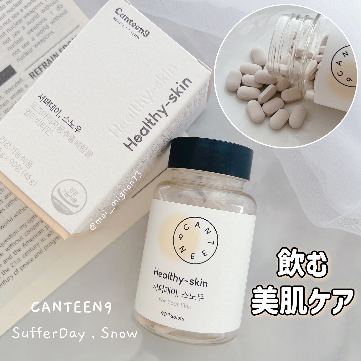 サファーデイ スノー/canteen9/美容サプリメントを使ったクチコミ（1枚目）