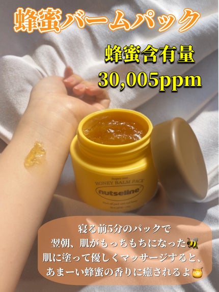 スーパーナッツナリッシングバーム/ナッツセリン/ボディクリームを使ったクチコミ(3枚目)