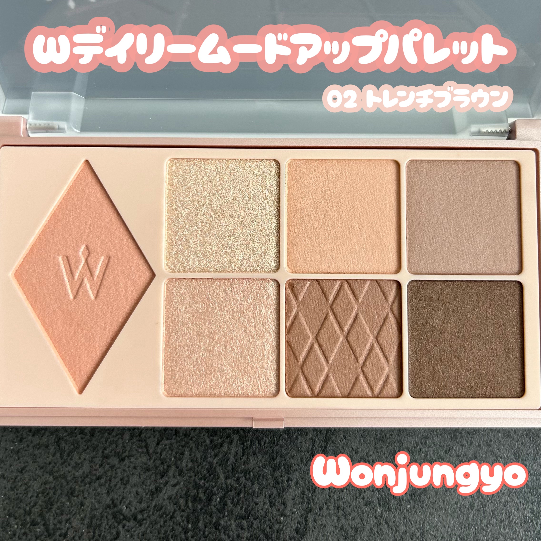 ウォンジョンヨ Ｗ デイリームードアップパレット /Wonjungyo/アイシャドウパレットを使ったクチコミ（1枚目）