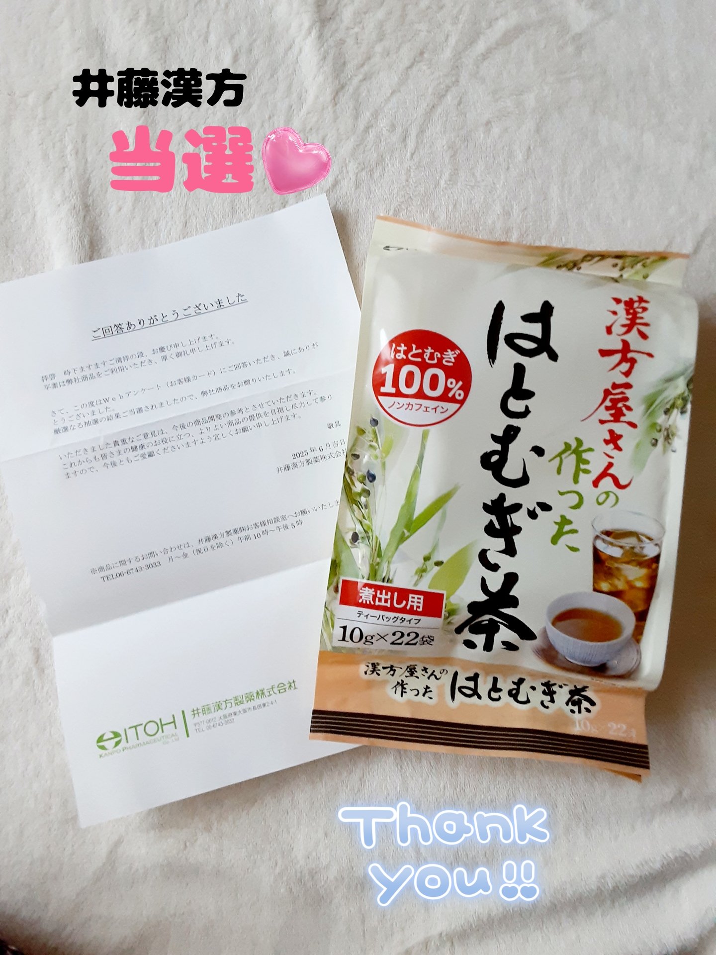 漢方屋さんの作ったはとむぎ茶/井藤漢方製薬/ドリンクを使ったクチコミ（1枚目）