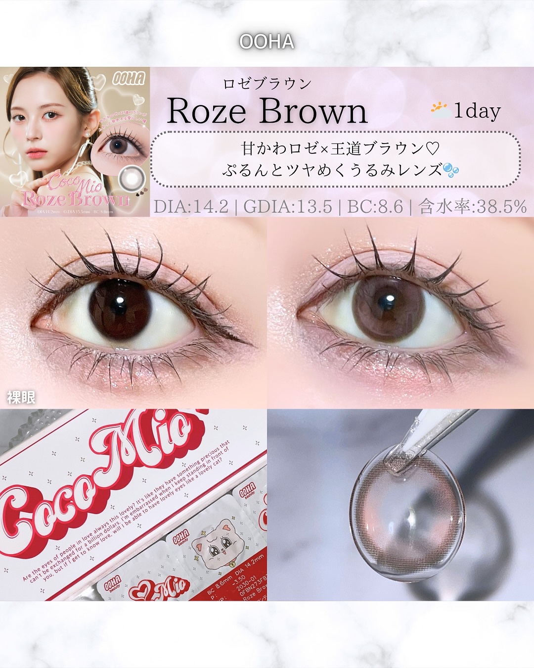 OOHA Coco Mio 1day/OOHA/ワンデー（１DAY）カラコンを使ったクチコミ（2枚目）