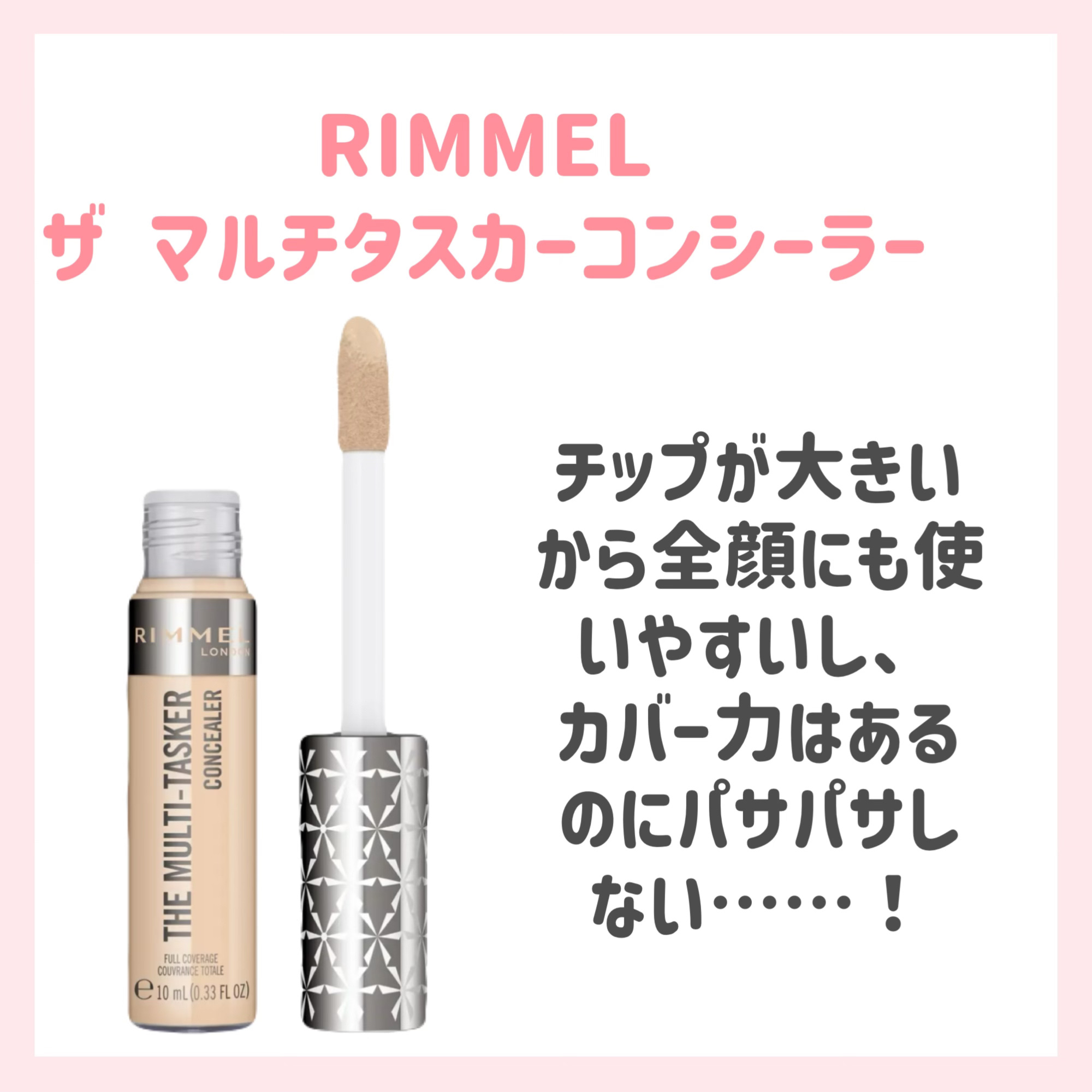 ザ マルチタスカー コンシーラー 020 フェア＜明るい＞/リンメル ロンドン/リキッドコンシーラーを使ったクチコミ（3枚目）