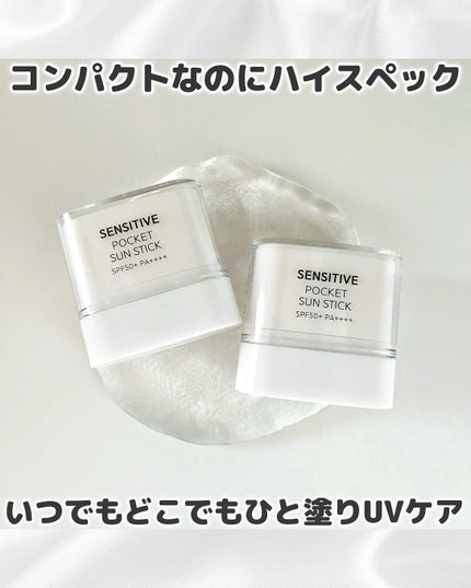 センシティブポケットサンスティック/SAM'U/日焼け止めスティックを使ったクチコミ(1枚目)