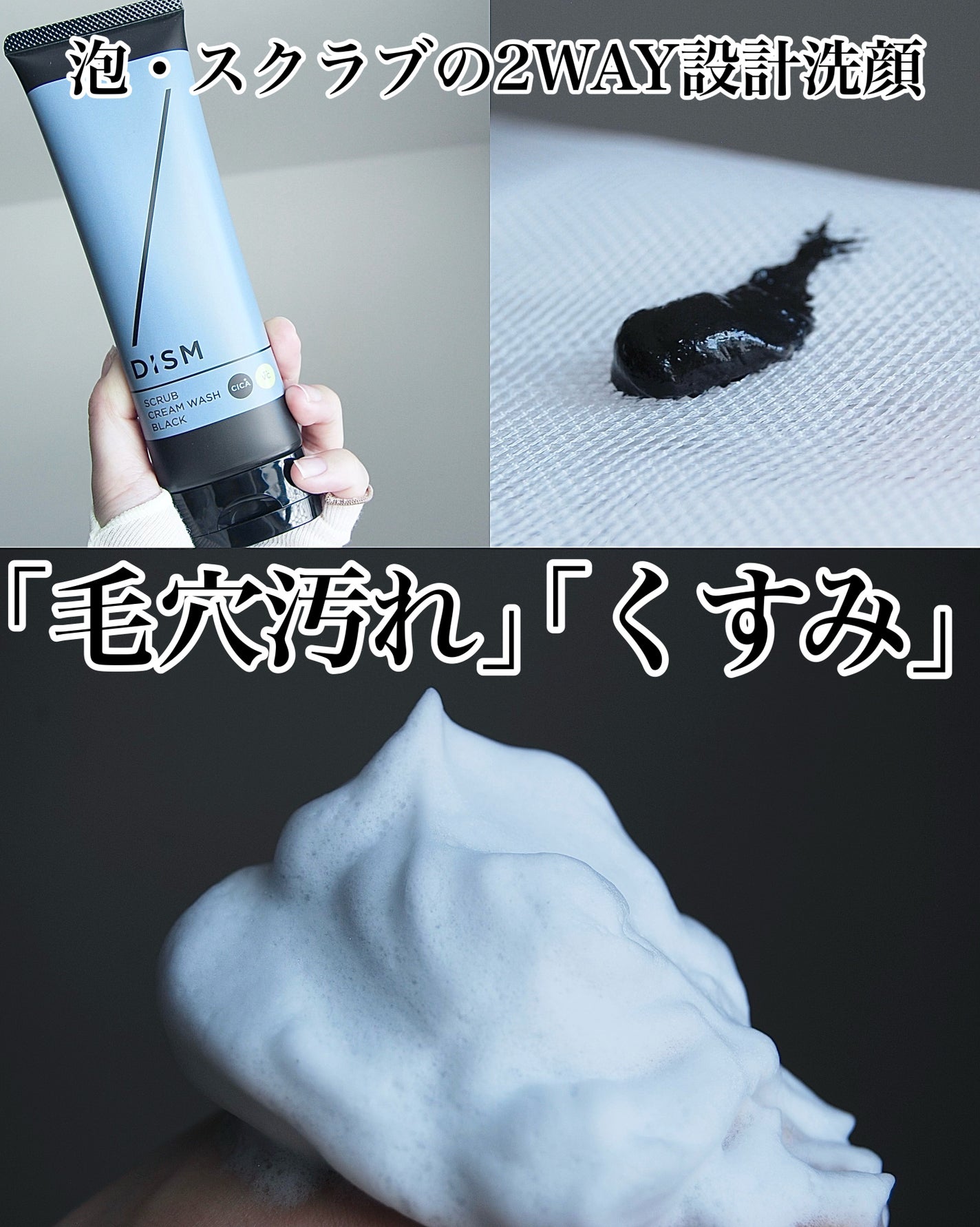 ディズム スクラブクリームウォッシュ ブラック/DISM/洗顔フォームを使ったクチコミ(1枚目)