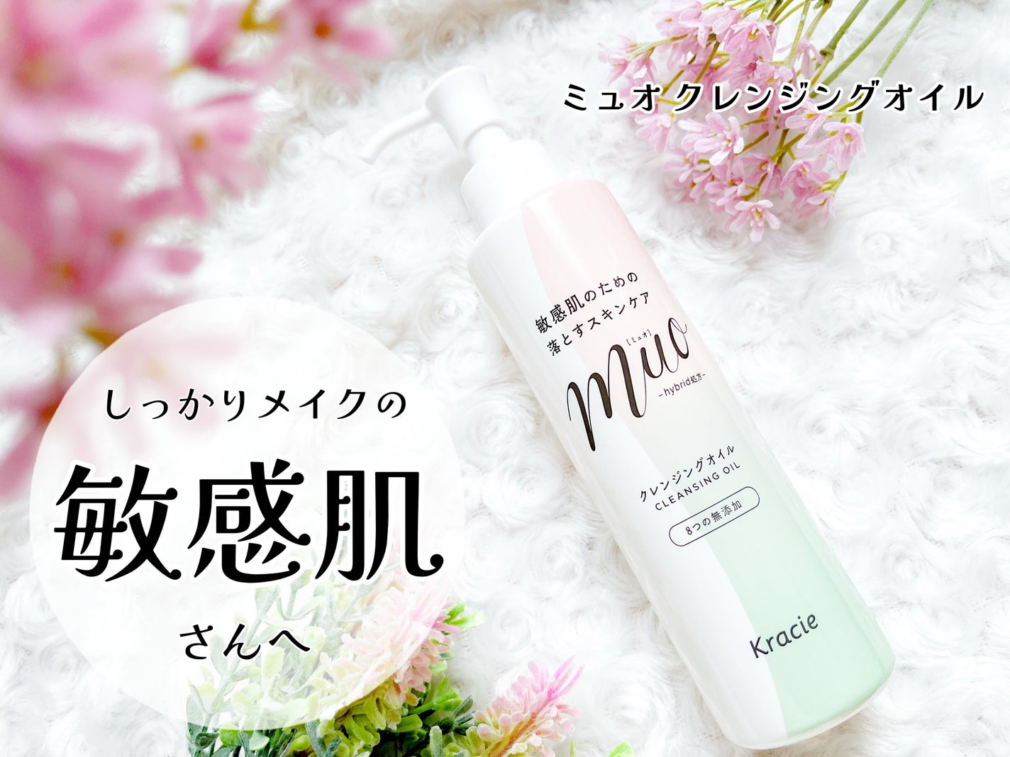 ミュオ クレンジングオイル/muo/オイルクレンジングを使ったクチコミ(1枚目)
