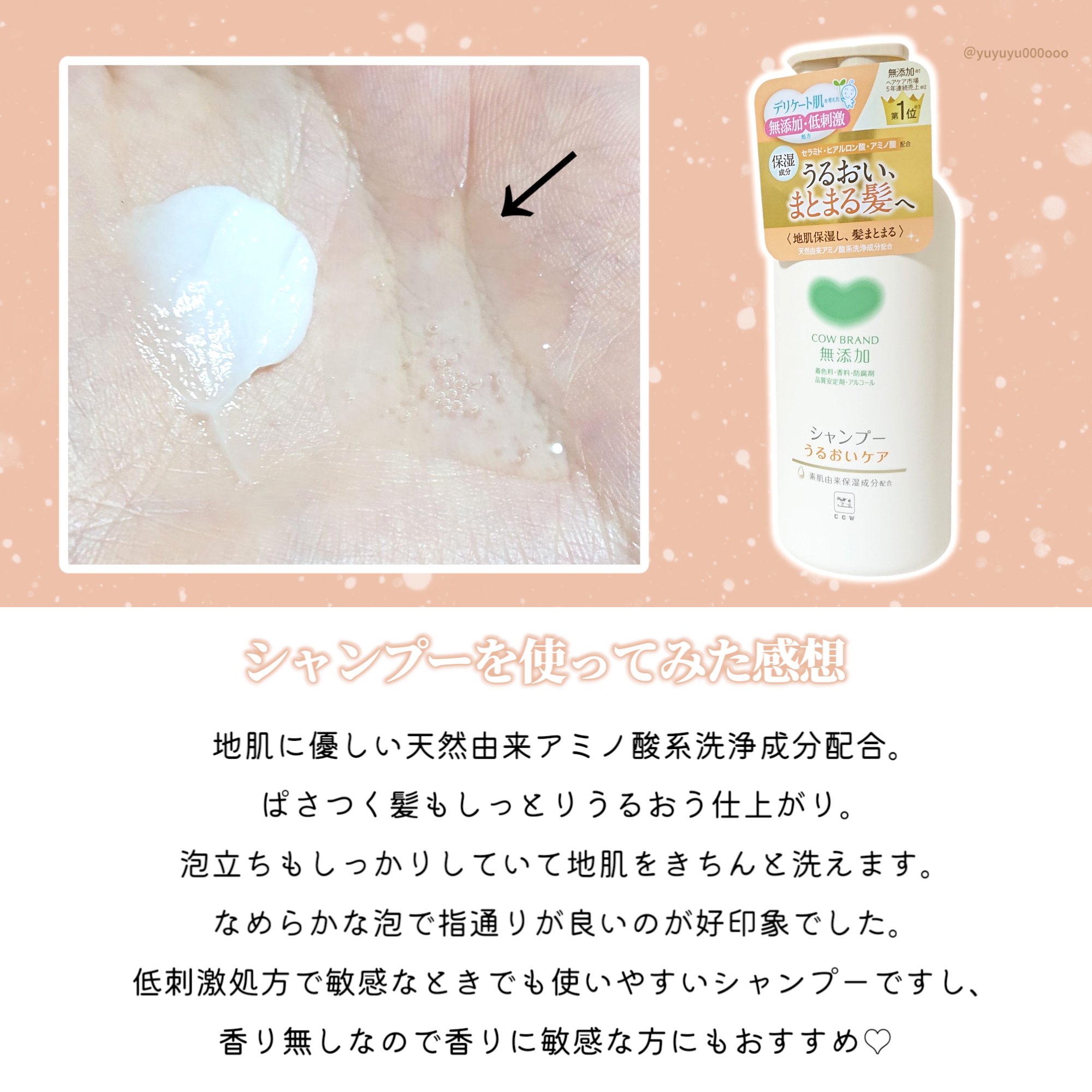 シャンプー／トリートメント ＜うるおいケア＞/カウブランド無添加/市販シャンプーを使ったクチコミ（2枚目）