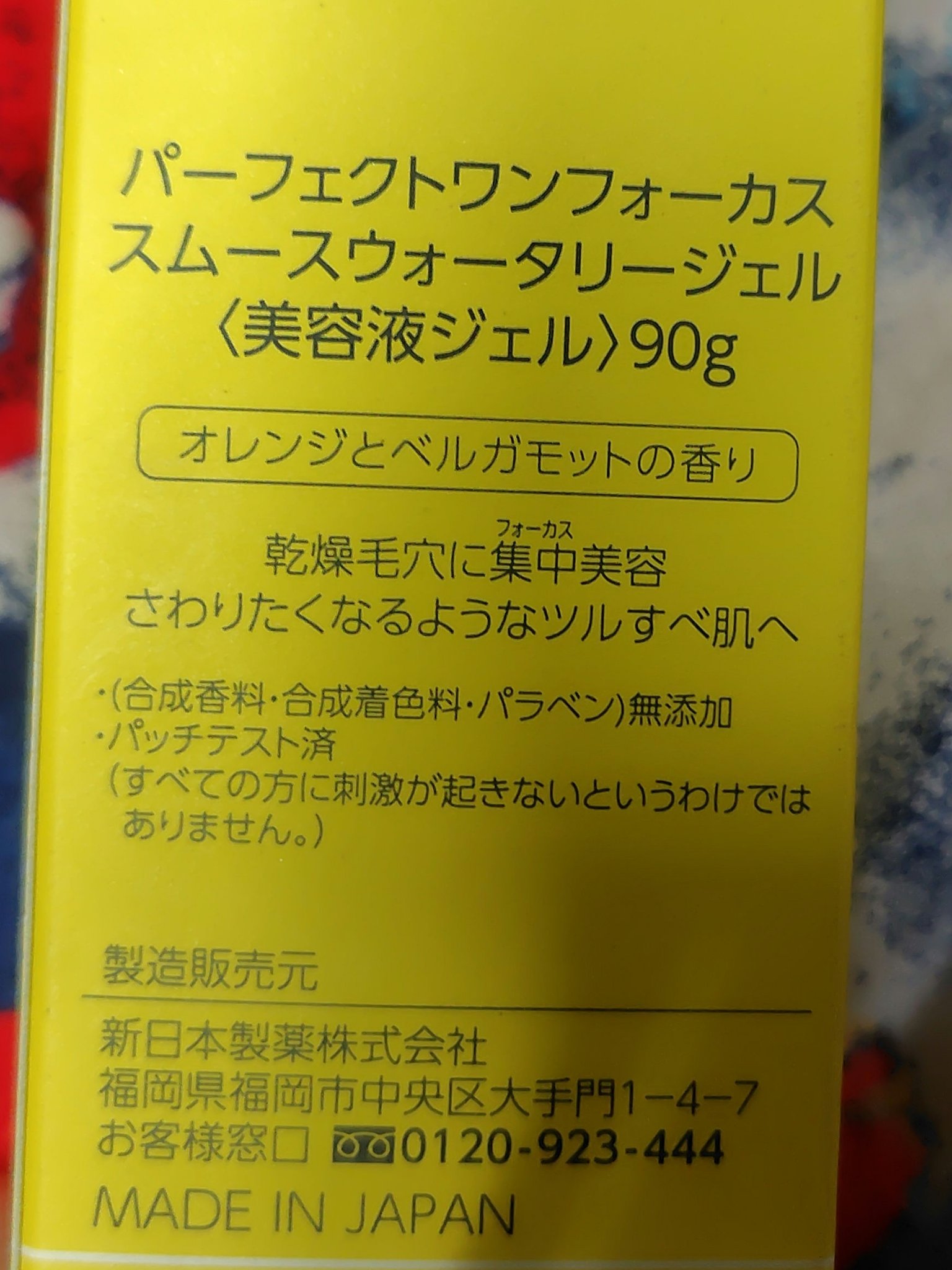 パーフェクトワンフォーカス スムースウォータリージェル/PERFECT ONE  FOCUS/オールインワン化粧品を使ったクチコミ（2枚目）