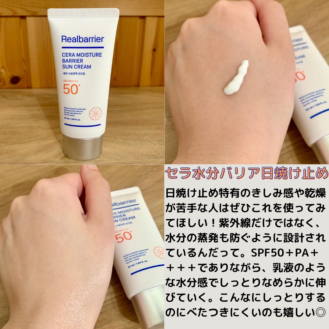 セラ水分バリア日焼け止め/Real Barrier/日焼け止めクリームを使ったクチコミ（2枚目）