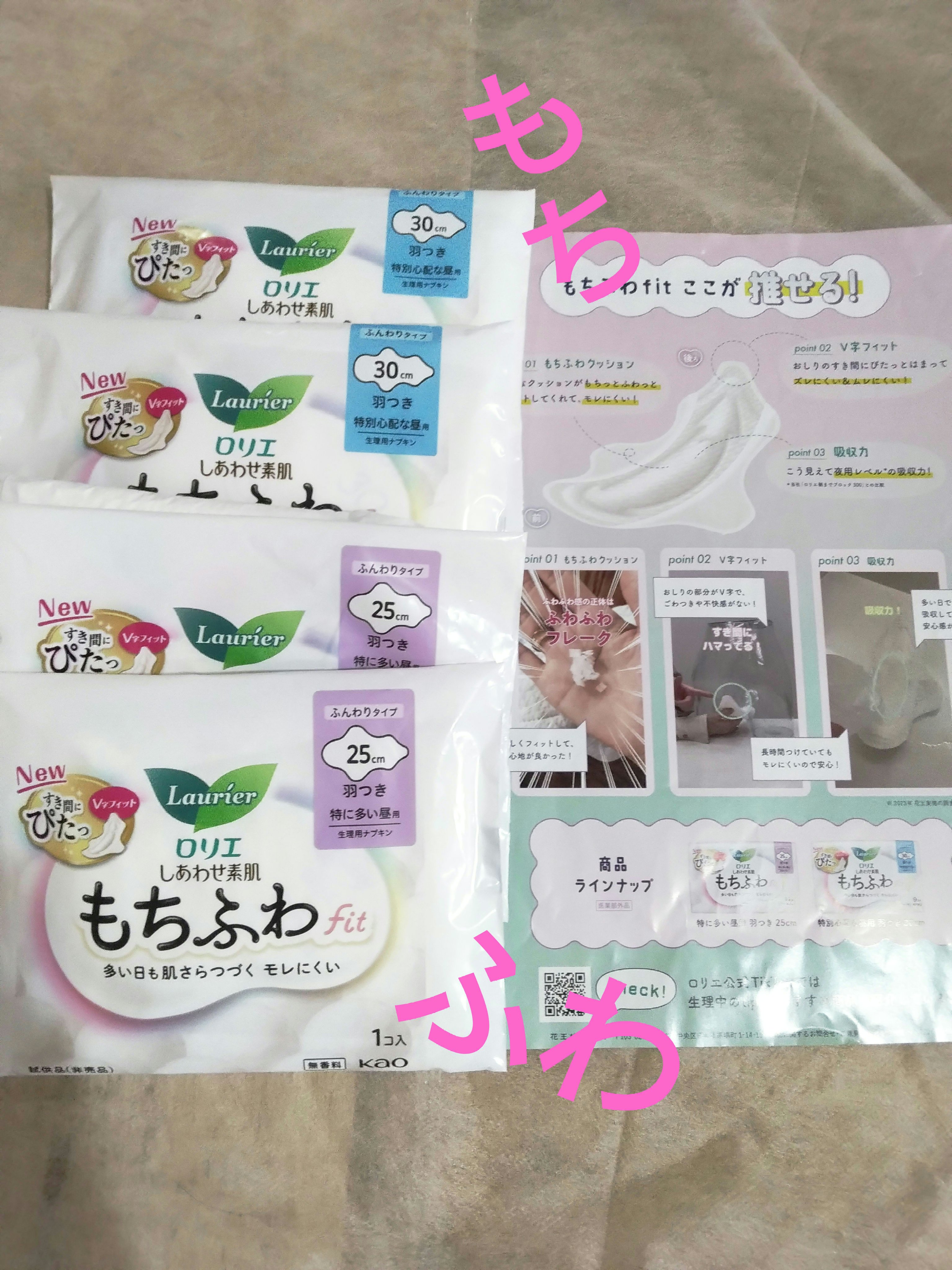 ロリエ もちふわ fit 25cm 羽つき 14コ入 (医薬部外品 )/ロリエ/ナプキンを使ったクチコミ（1枚目）