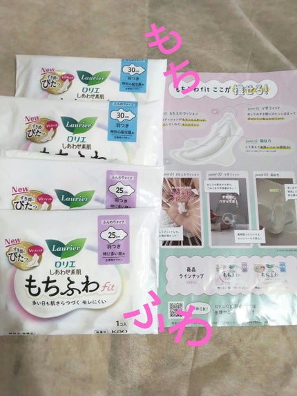 ロリエ もちふわ fit 25cm 羽つき 14コ入 (医薬部外品 )/ロリエ/ナプキンを使ったクチコミ(1枚目)