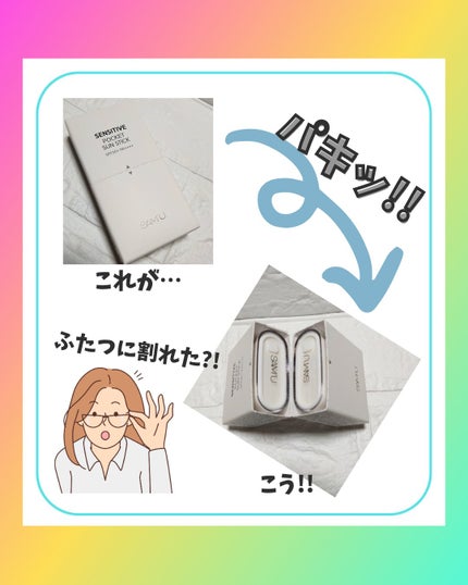 センシティブポケットサンスティック/SAM'U/日焼け止めスティックを使ったクチコミ(3枚目)