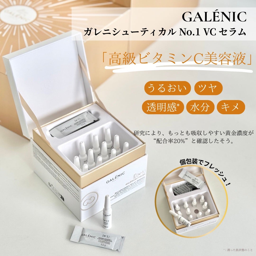 GALÉNIC ガレニシューティカル No.1 VC セラム/Galénic/美容液を使ったクチコミ(2枚目)