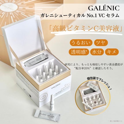 GALÉNIC ガレニシューティカル No.1 VC セラム 12個セット/Galénic/美容液を使ったクチコミ(2枚目)