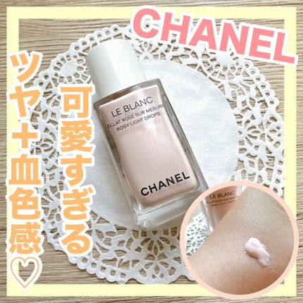 ル ブラン ロージー ドロップス/CHANEL/リキッドハイライトを使ったクチコミ(1枚目)