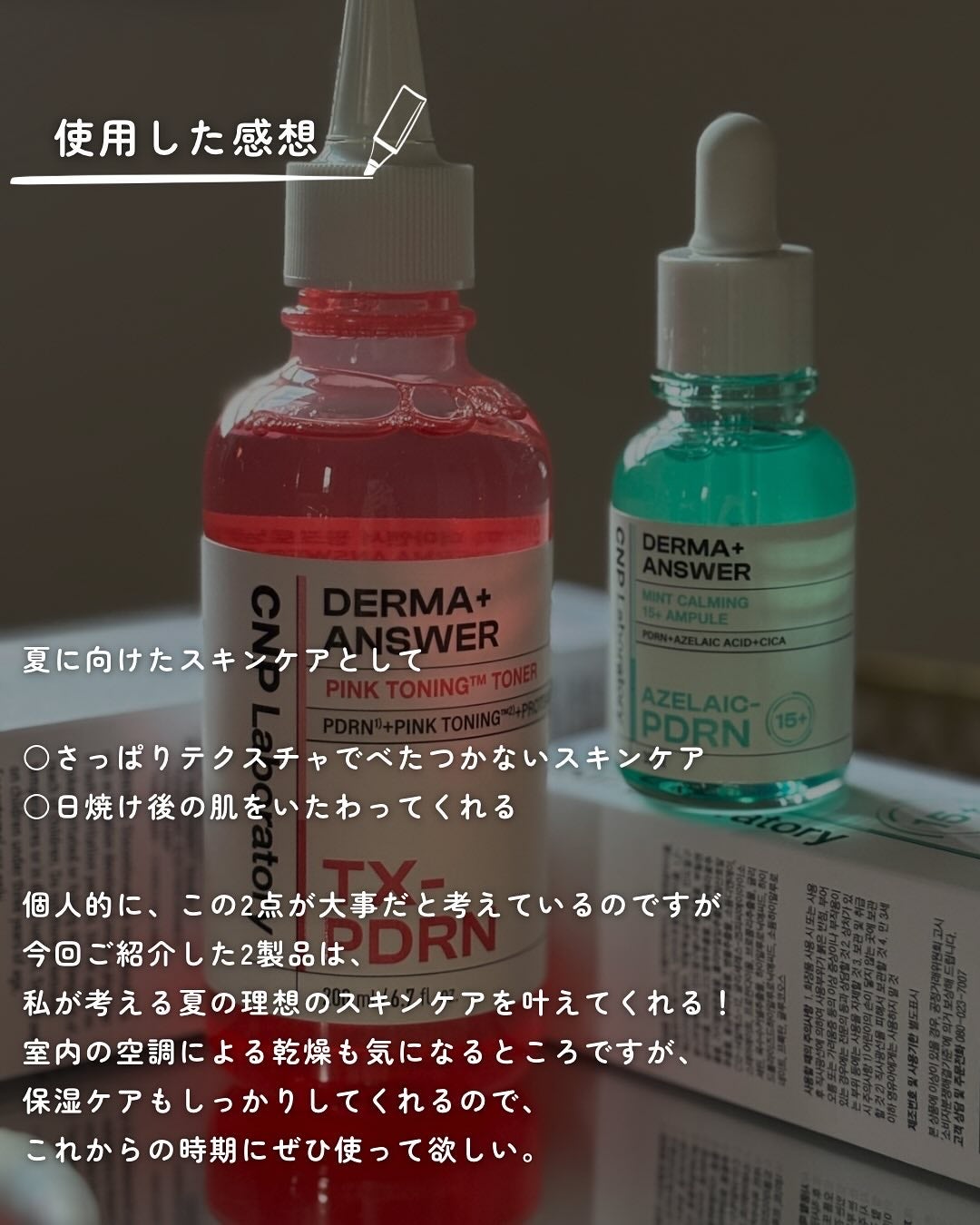 ダーマアンサーアゼライン酸ミントアンプル/CNP Laboratory/美容液を使ったクチコミ(5枚目)