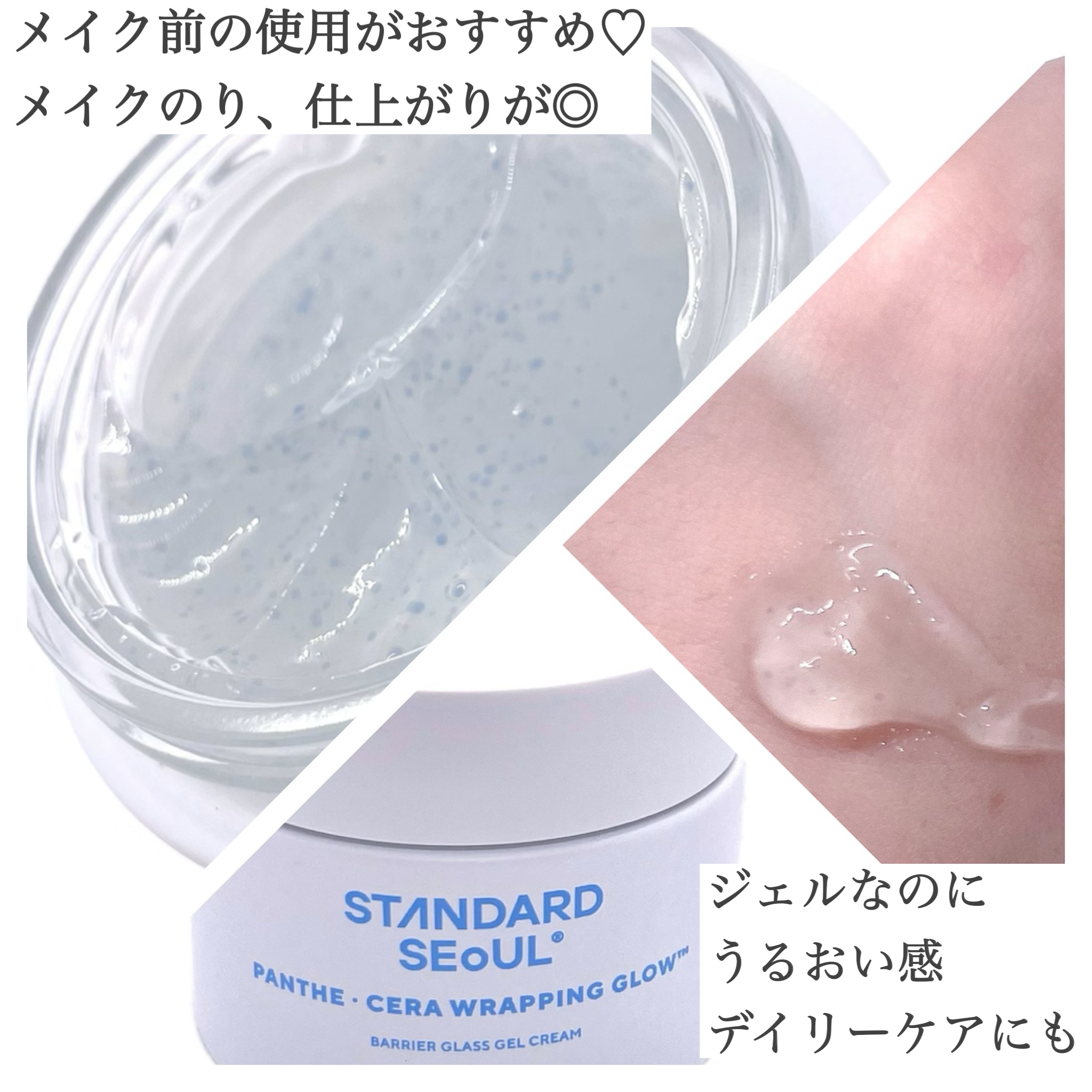 バリアグラスジェルクリーム/STANDARD SEOUL/フェイスクリームを使ったクチコミ（3枚目）