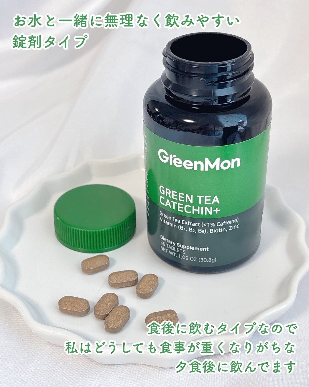 緑茶カテキン+/グリーンモンスター/ボディサプリメントを使ったクチコミ(2枚目)