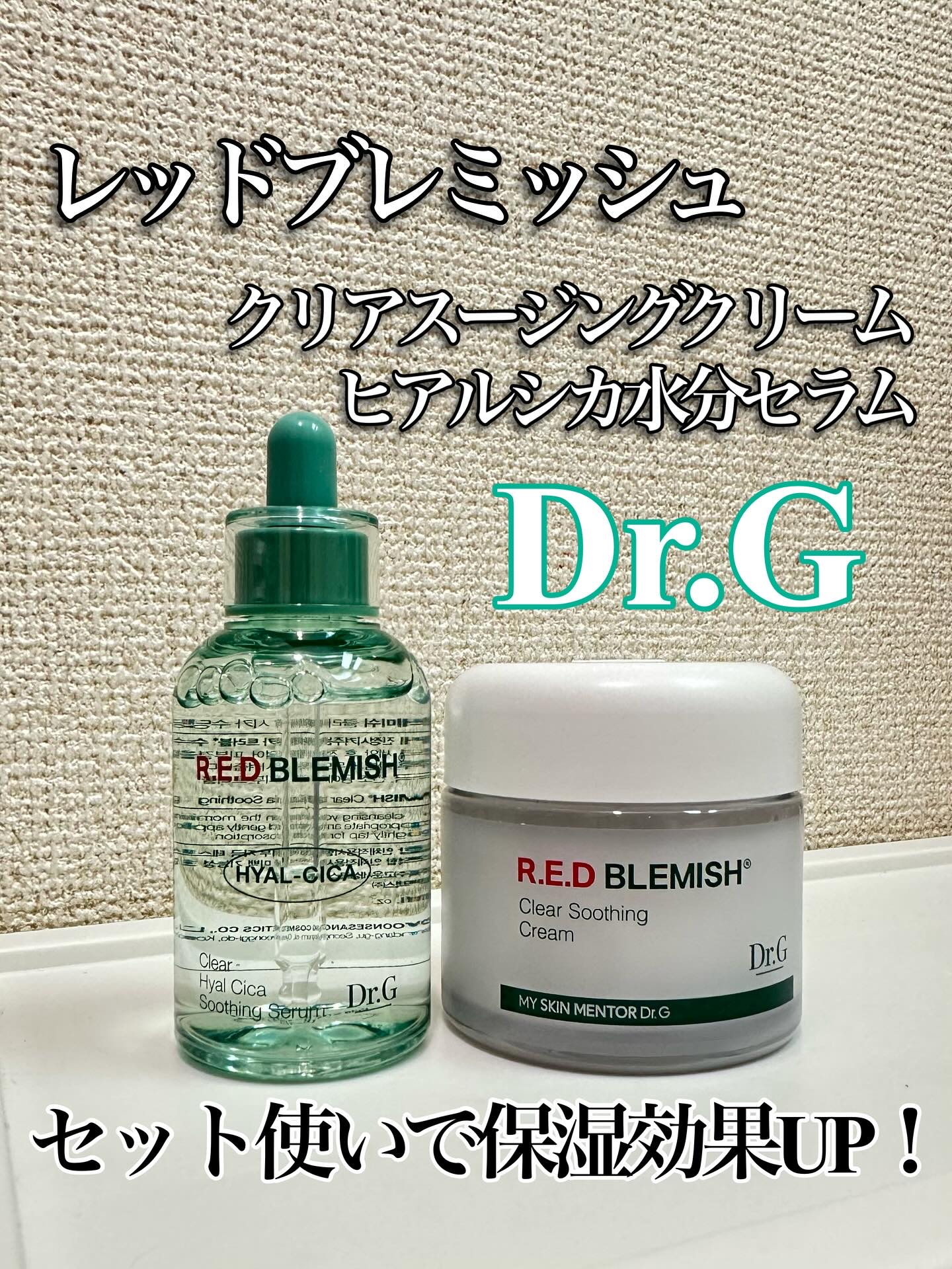 レッドブレミッシュ クリアスージングクリーム/Dr.G/フェイスクリームを使ったクチコミ（1枚目）