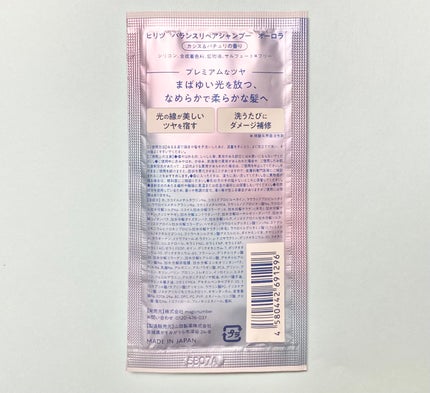 ヒリツ バランスリペアシャンプー/ヘアトリートメント オーロラ/hiritu/市販シャンプーを使ったクチコミ(2枚目)