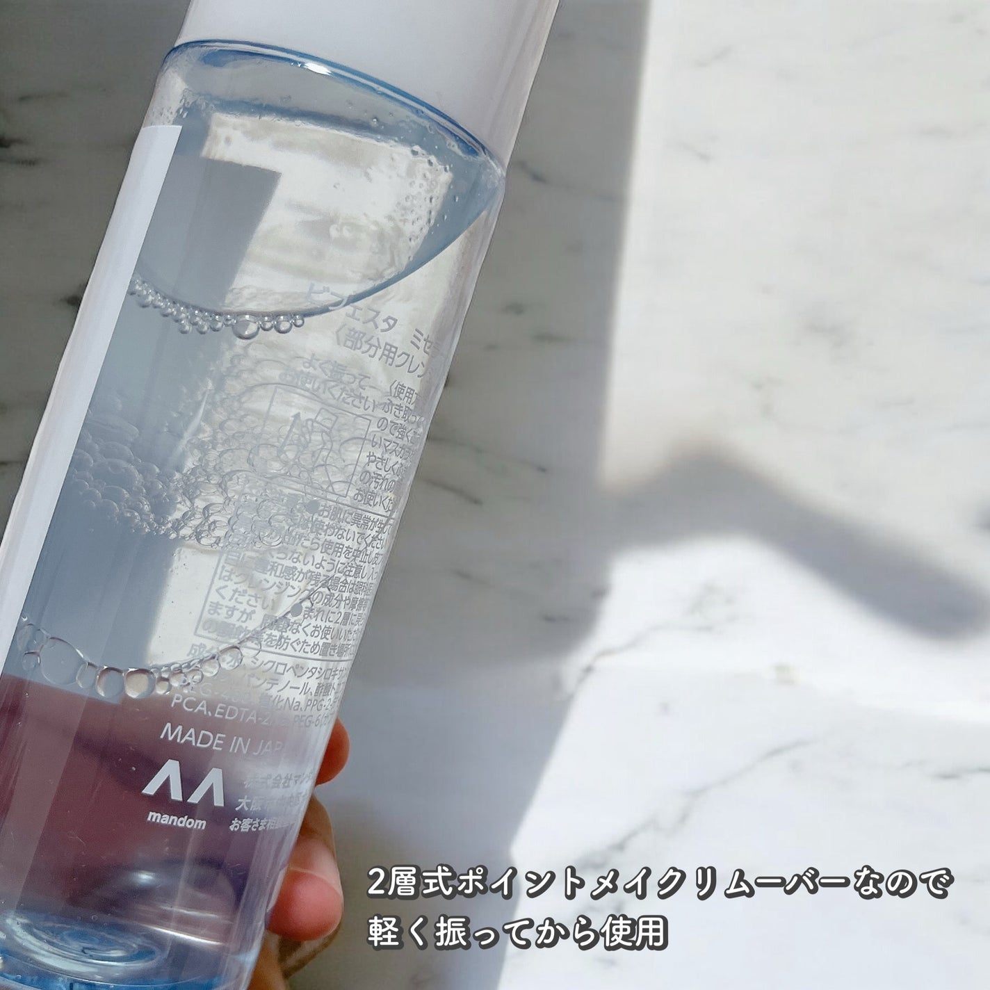 ミセラーアイメイクアップリムーバー/ビフェスタ/ポイントメイクリムーバーを使ったクチコミ(2枚目)