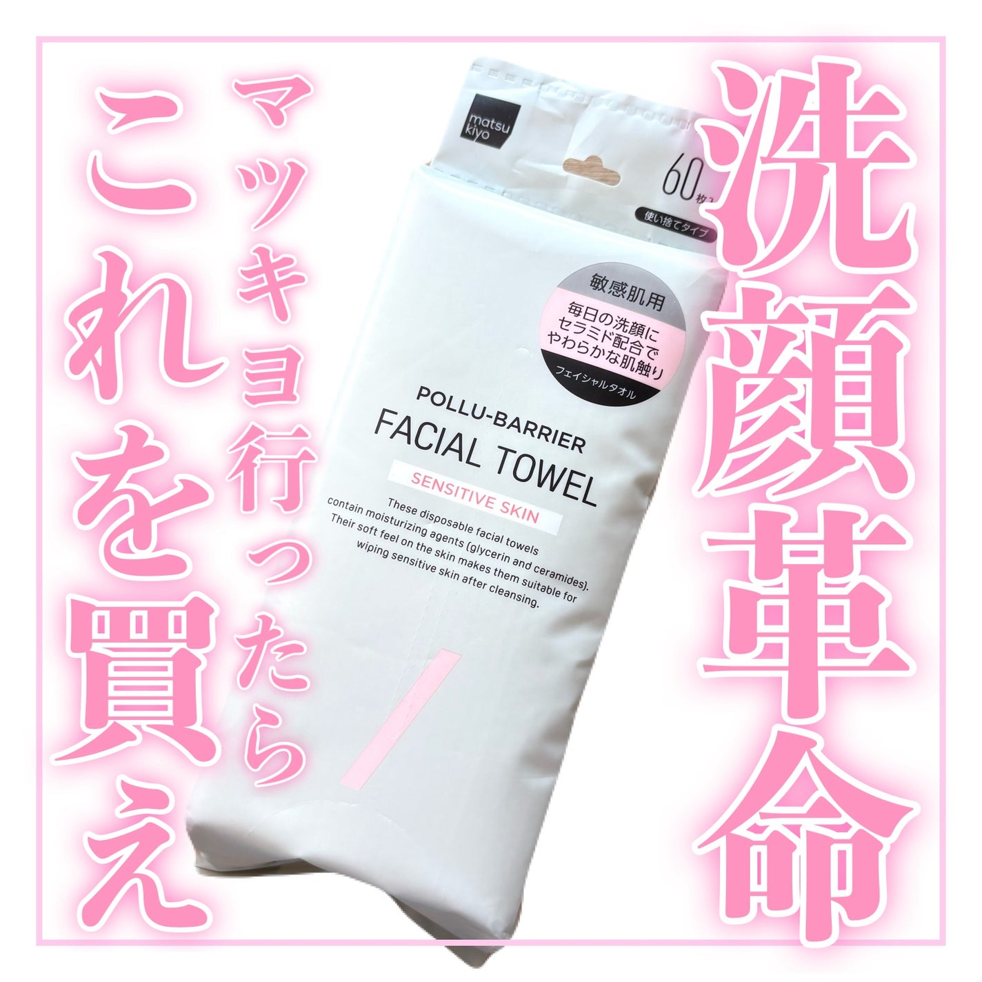 ポリュバリア フェイシャルタオル 敏感肌用/matsukiyo/ティッシュを使ったクチコミ(1枚目)