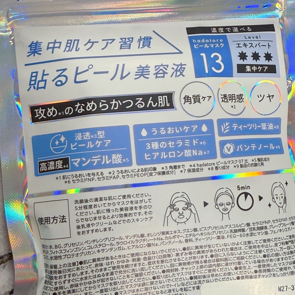 hadatore ピールマスク 13[シートマスク]/hadatore/シートマスク・パックを使ったクチコミ（2枚目）