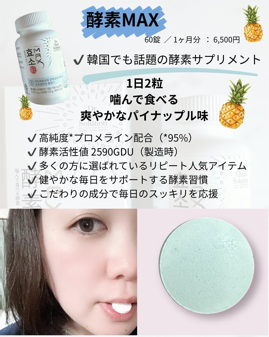 酵素マックス/Dr. Choi's Solution/ボディサプリメントを使ったクチコミ(2枚目)