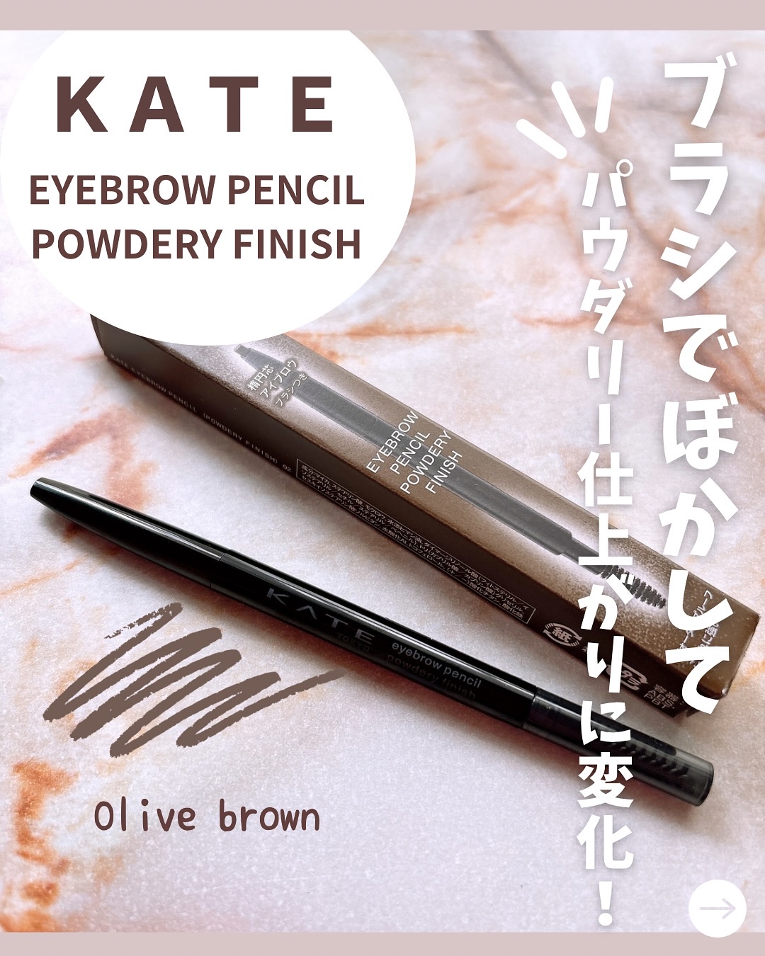 ケイト アイブロウペンシル(パウダリーフィニッシュ)/KATE/アイブロウペンシルを使ったクチコミ（1枚目）