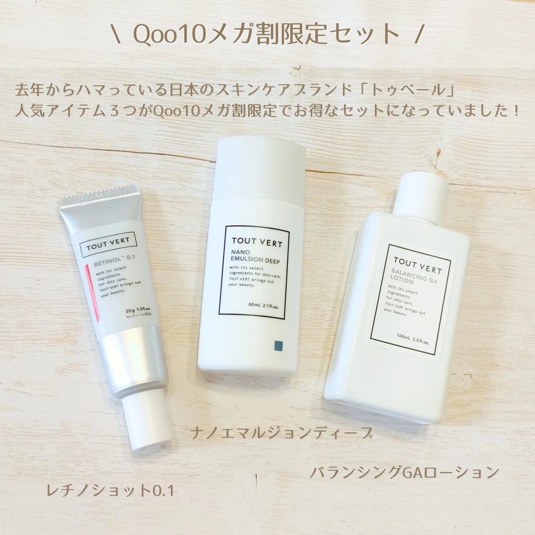 バランシングGAローション/TOUT VERT/化粧水を使ったクチコミ（2枚目）