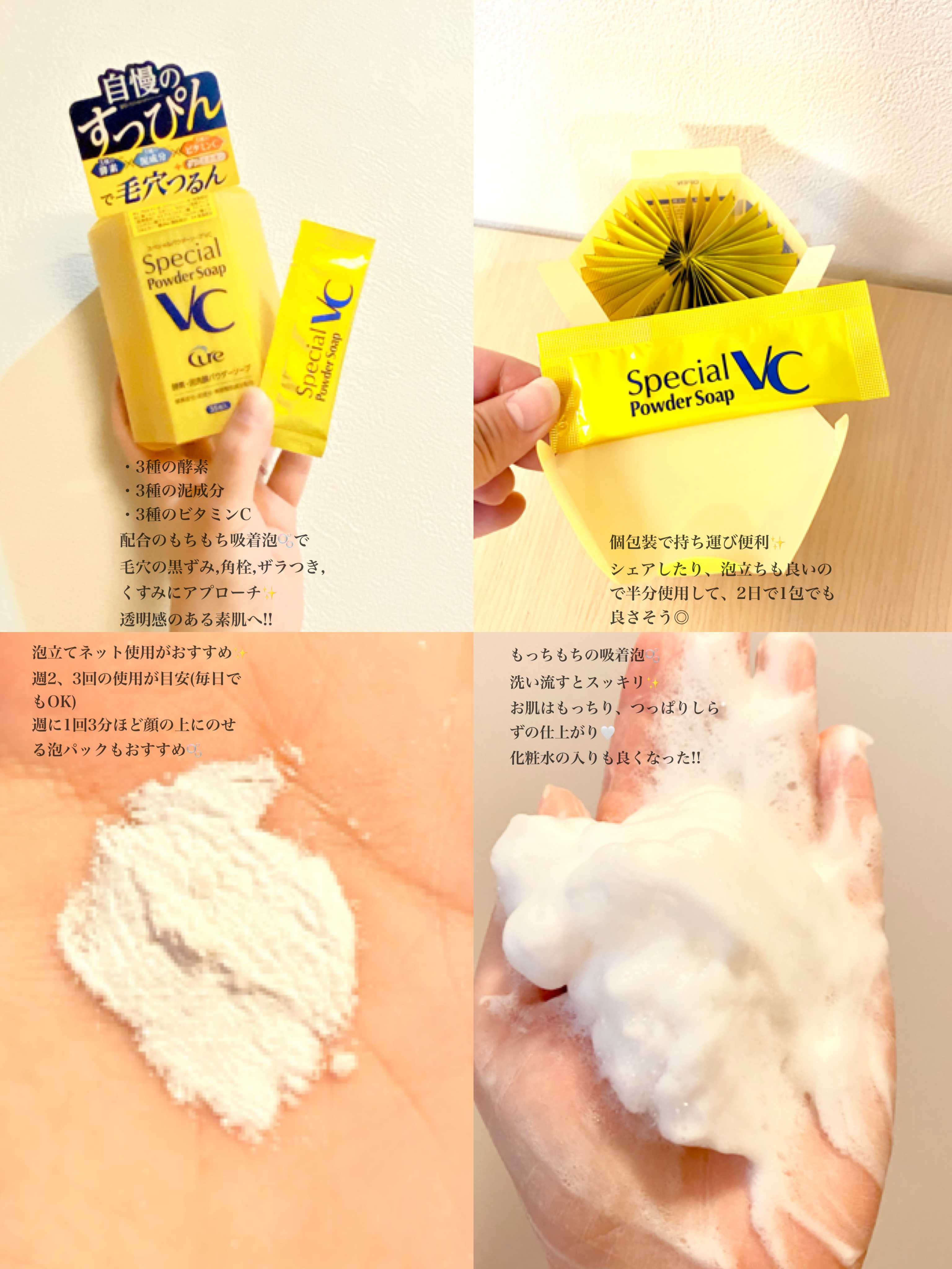 スペシャルパウダーソープＶＣ/Cure/洗顔パウダーを使ったクチコミ（2枚目）