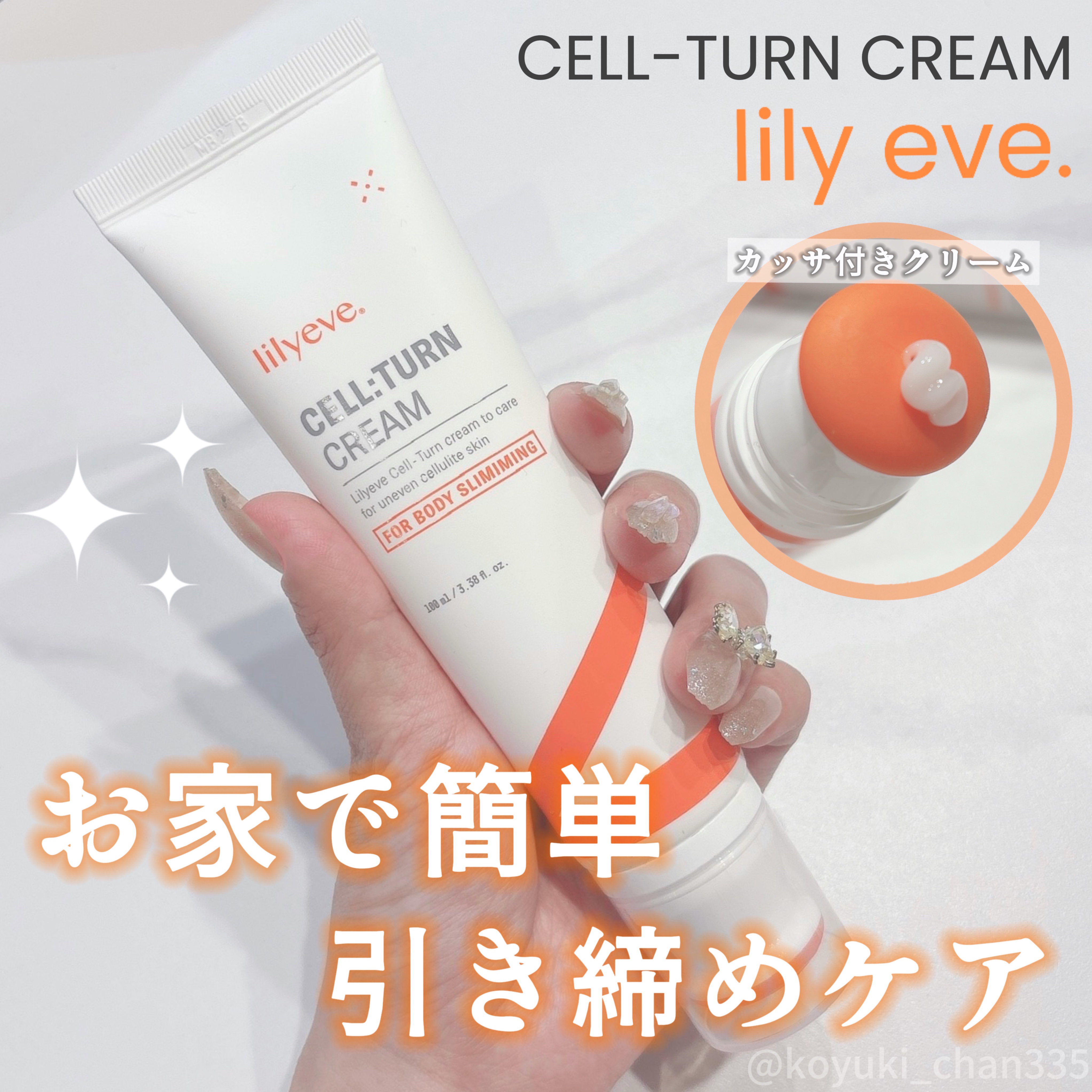 セルターンクリーム 100ml/リリーイブ/フェイスクリームを使ったクチコミ（1枚目）