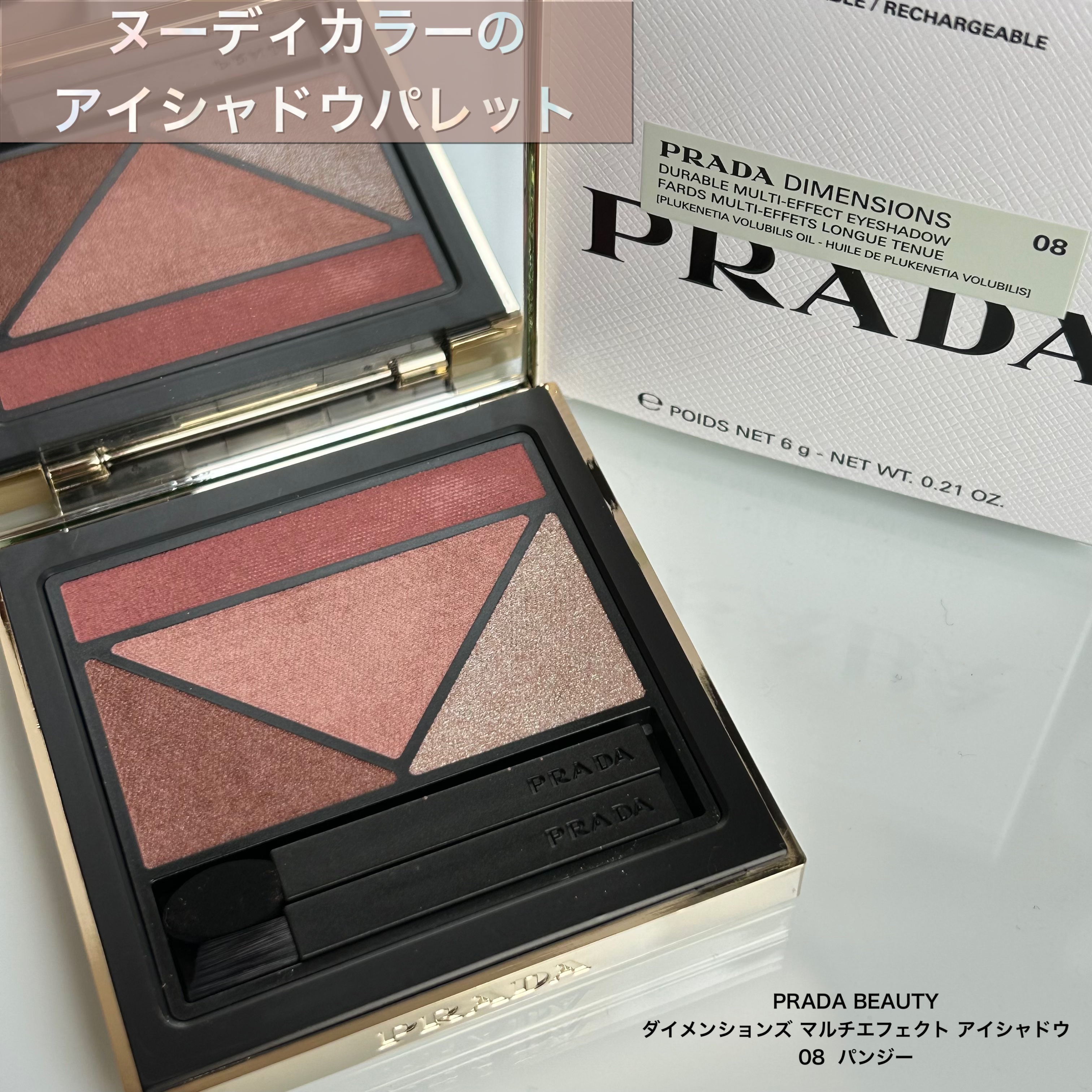 ダイメンションズ マルチエフェクト アイシャドウ/PRADA BEAUTY/アイシャドウパレットを使ったクチコミ（1枚目）