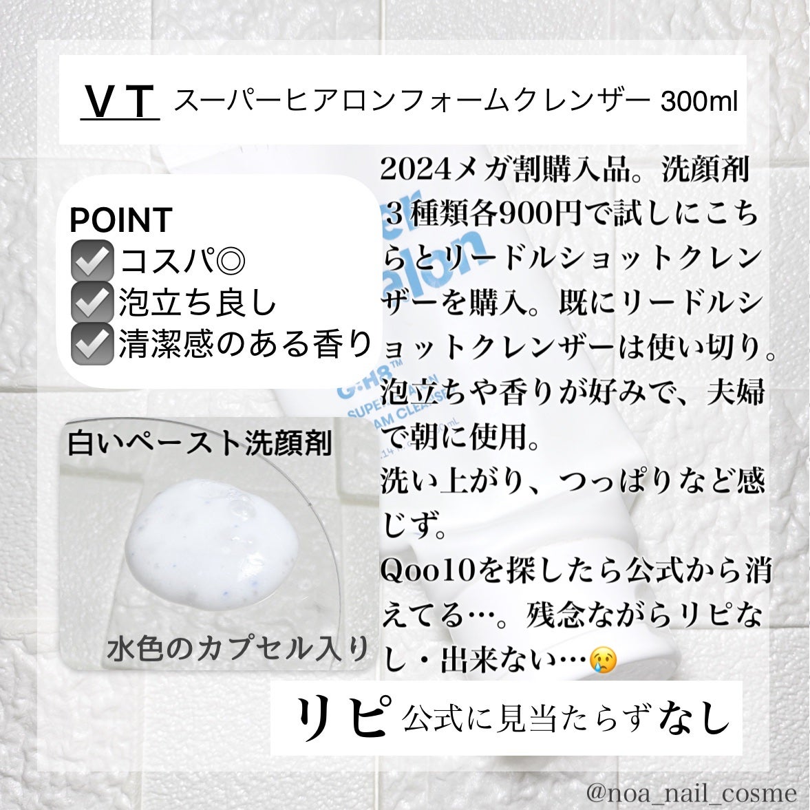 スーパ―ヒアルロン フォームクレンザー/VT/洗顔フォームを使ったクチコミ(2枚目)