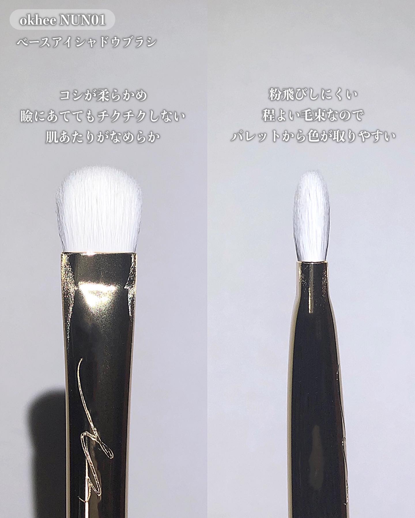 okhee Under Eye Brush(NUN08)/SOOA DOR/メイクブラシを使ったクチコミ（2枚目）