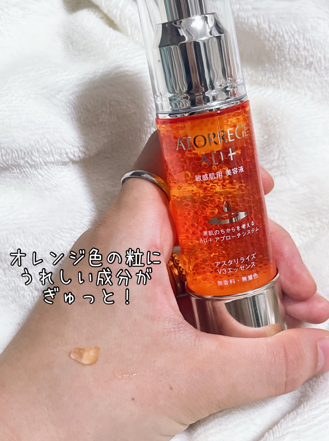 アスタリライズV3エッセンス/アトレージュ AD＋/美容液を使ったクチコミ（2枚目）