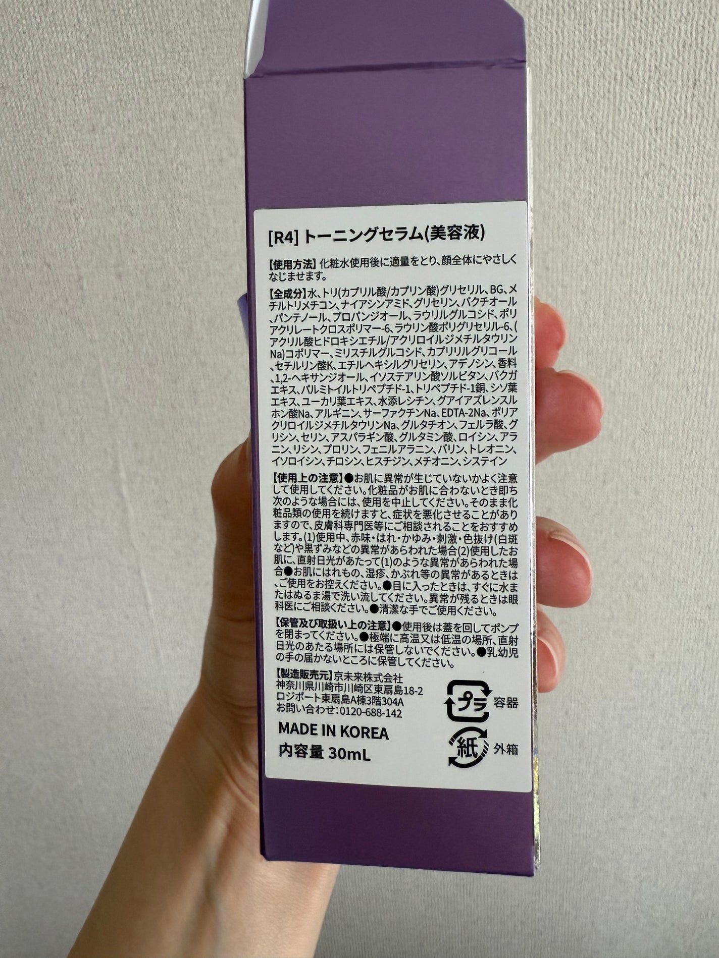 SOOTHING REPAIR TONING SERUM R4/ダーマファーム/美容液を使ったクチコミ(2枚目)