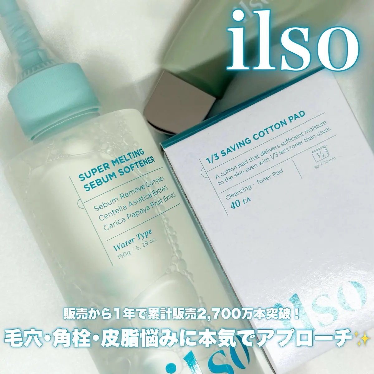 ILSO　スーパーメルティング セバムソフトナー/ilso/化粧水を使ったクチコミ（1枚目）